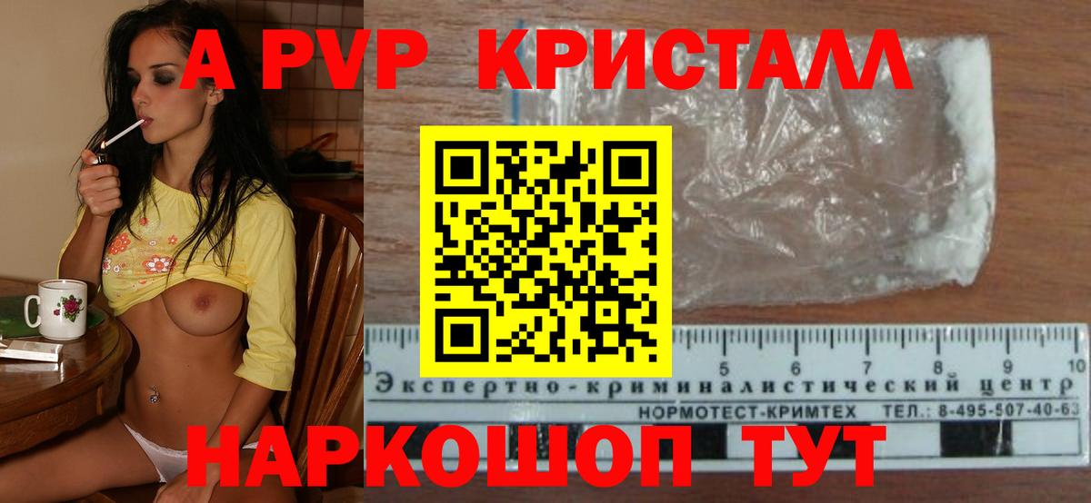 A-PVP кристаллы Набережные Челны