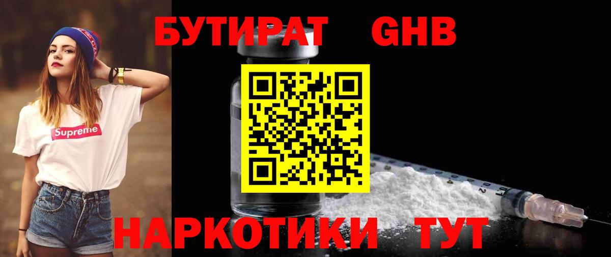 БУТИРАТ бутандиол  Вход с VPN  Набережные Челны 