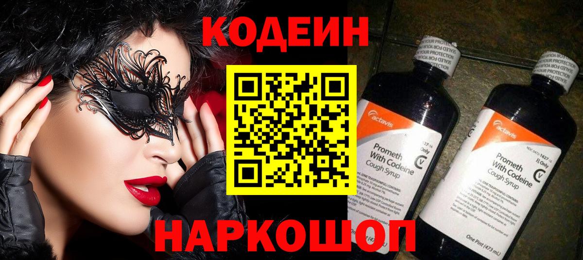 Codein Purple Drank Набережные Челны
