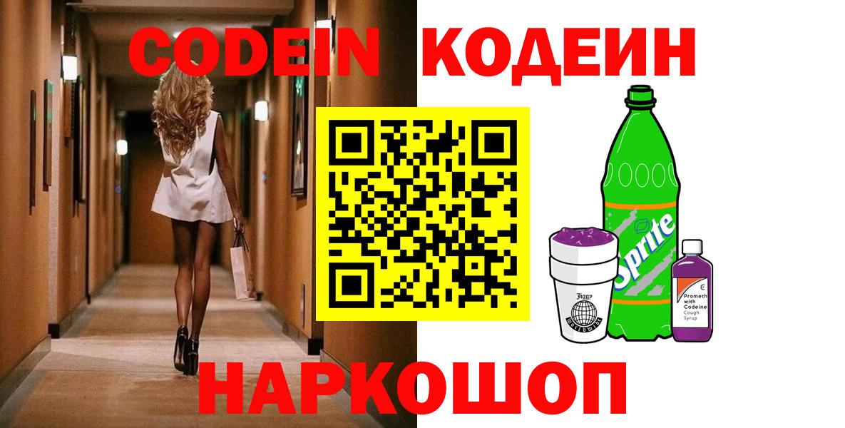 Codein напиток Lean (лин)  Вход с VPN  Кодеин Purple Drank  Набережные Челны 