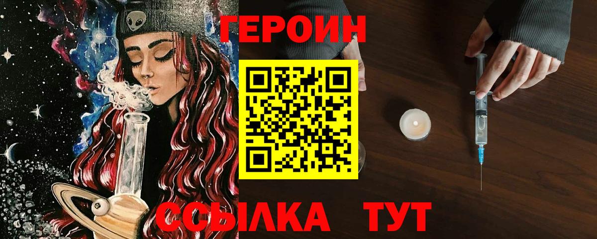 Героин VHQ Набережные Челны