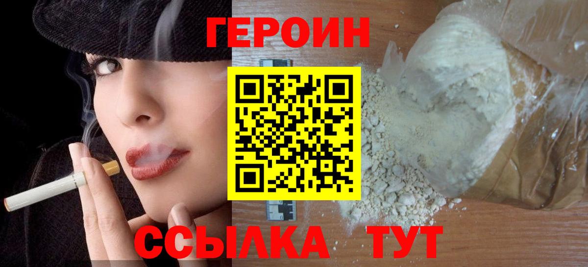 Набережные Челны  ГЕРОИН Афган  ГЕРОИН  Вход с VPN 