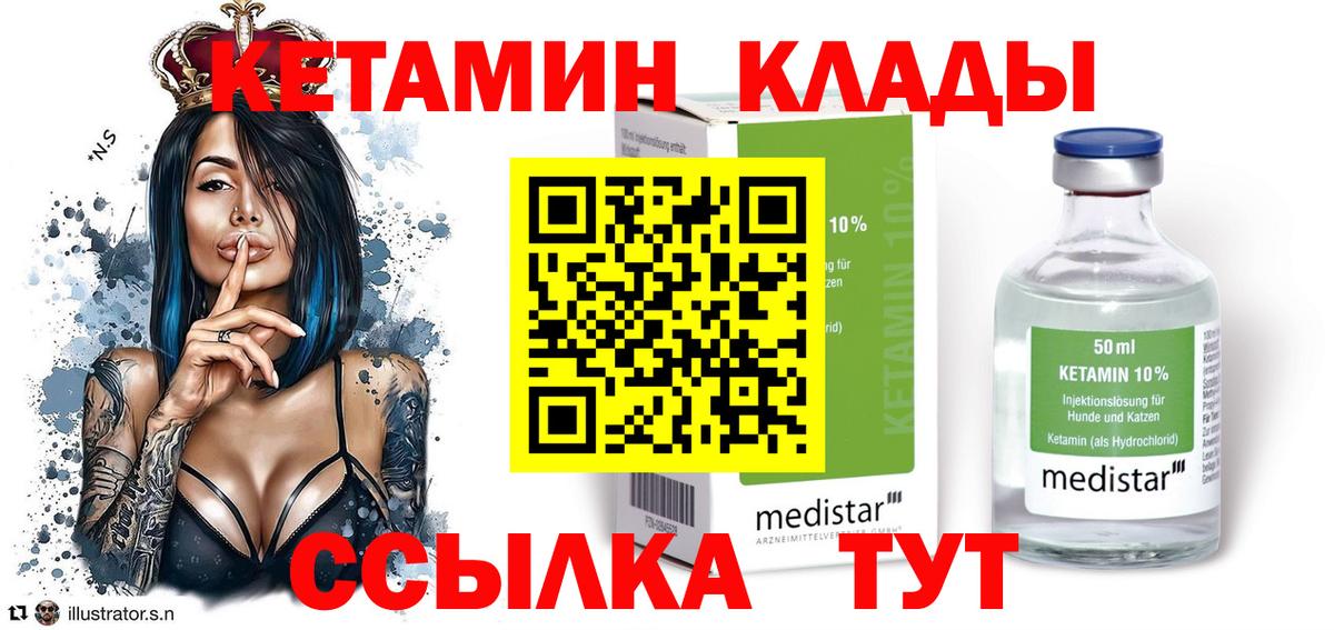 Набережные Челны  КЕТАМИН VHQ  Вход с VPN 