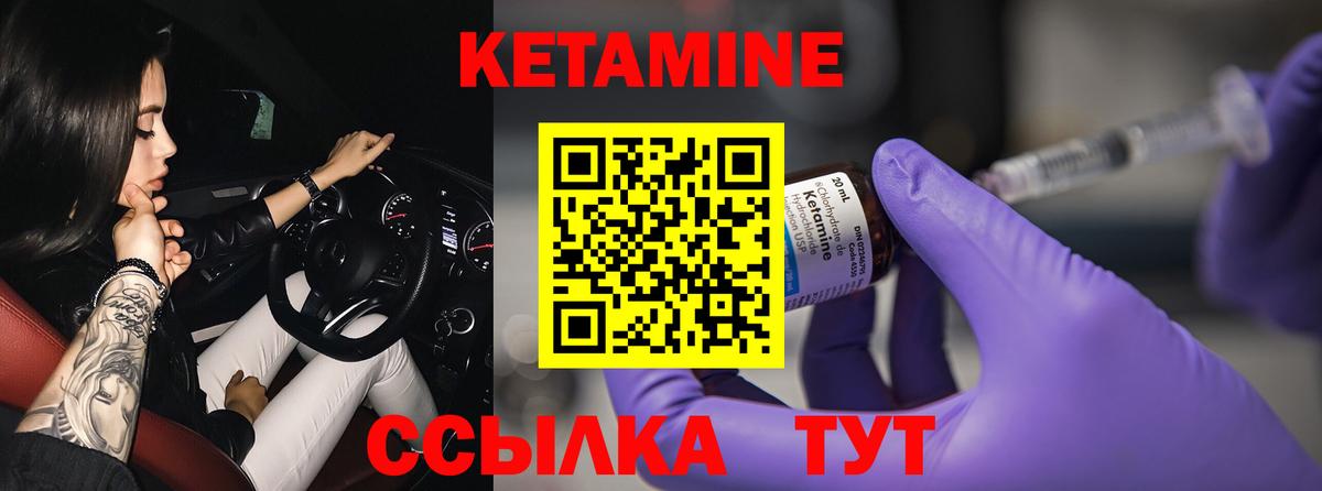 Кетамин ketamine Набережные Челны