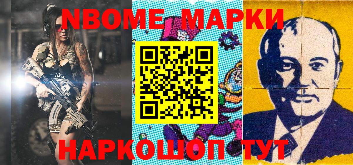Набережные Челны  Марки NBOMe 1,8мг  Вход с VPN 